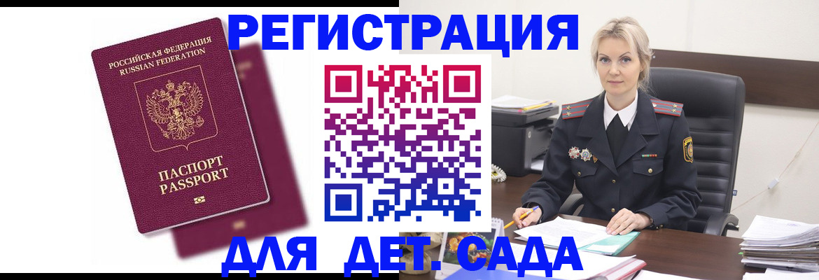 регистрация для дет. сада в Тверской области